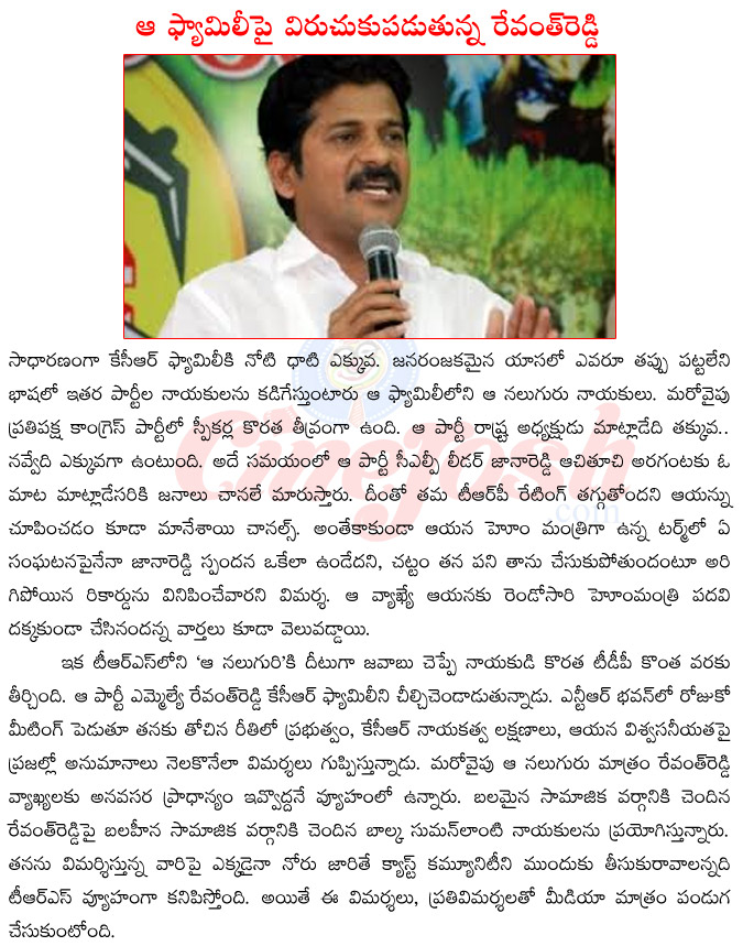 telangana cm kcr,kcr faimly,mla revanth reddy,tdp leader revanth reddy,revanth reddy political affair,revanth reddy with gilrls,revanth reddy bad habits,revanth reddy challenging kcr,revanth reddy speech  telangana cm kcr, kcr faimly, mla revanth reddy, tdp leader revanth reddy, revanth reddy political affair, revanth reddy with gilrls, revanth reddy bad habits, revanth reddy challenging kcr, revanth reddy speech